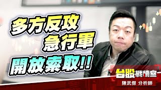 【5J投資快報】1319東陽 先駞得點!!多方反攻急行軍…開放索取!!#5J投資快報#軍工#寶一#東陽#台表科#廣達#台表科#AI伺股器｜小武哥投資事務所｜陳武傑 (圖)
