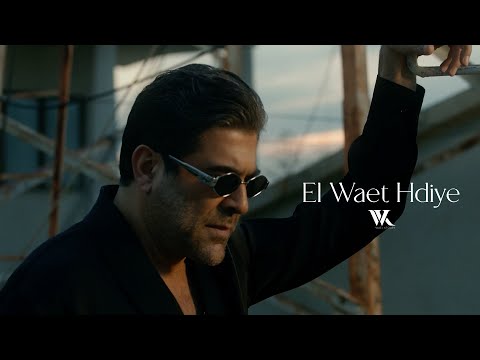 Wael Kfoury - El Waet Hdiye ( Official Music Video 2024 ) | وائل كفوري - الوقت هدية