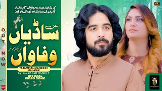 Download lagu Tain Sadiyan Wafawan Nou Wesar Janwnay | Tiktok Viral Song |( Song) Tajammal Mansoor Malangi mp3