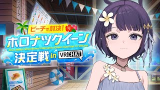 【#holonatsuParadise】99% CHANCE IM GONNA BE MOTION SICK BUT LETS GO!!! (2:15:00) Thumbnail for 【#holonatsuParadise】99% CHANCE IM GONNA BE MOTION SICK BUT LETS GO!!! (2:15:00)