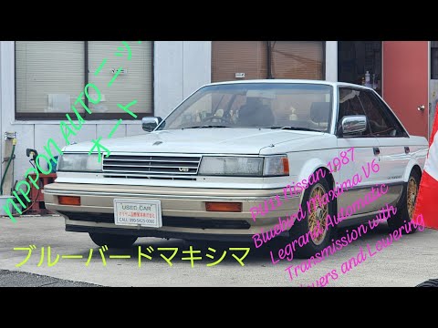 PU11日産 年式1987年ブルーバードマキシマＶ６　ルグラン　ミッション　オートマ　車高調　ローダウン　PU11 Nissan 1987 Bluebird Maxima V6 Legrand Aut