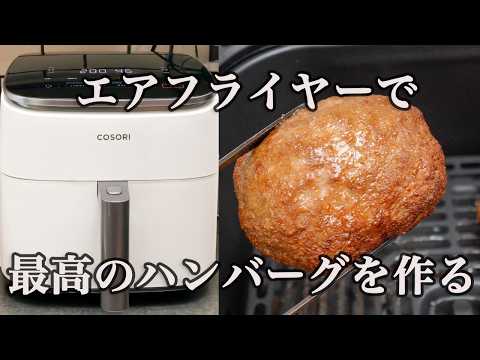 絶対に失敗しない！仕事帰りに作れる完璧なハンバーグの作り方