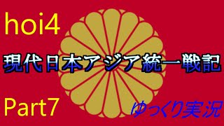 【hoi4】現代日本ゆっくり実況Part7