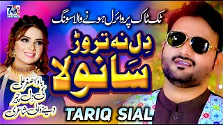 Punjabi Sad Song  Dil Na Taror sanwala  Tariq Sial