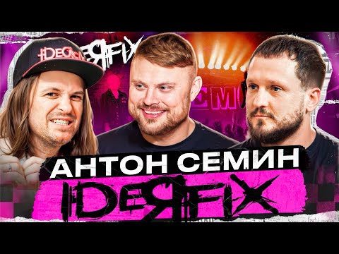 Антон Сёмин - IDEЯ FIX. Эмо-культура и её возрождение.