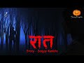 Raat | रात | Scary Pumpkin | Hindi Horror stories | Horror Cartoon | Horror Animated Story | Cartoon