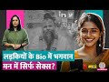 Instagram पर कृष्ण भक्त लड़कियों से बॉडी काउ