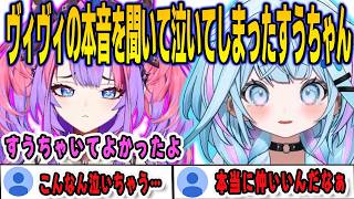 70万人耐久でお互いの素直な気持ちを聞いて2人して泣いてしまったすうヴィヴィ【⽔宮枢/綺々羅々ヴィヴィ/FLOWGLOW/ホロライブ/切り抜き】