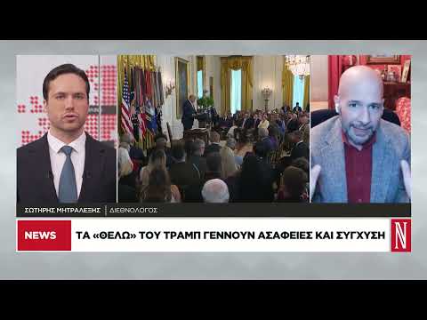 Δόγμα Τραμπ: Από τη Βενεζουέλα στη Γροιλανδία και το Ιράν