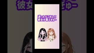 【恋愛あるある】　ぎゅーする時これして！　#恋愛 #恋愛相談 #恋愛あるある#ショート
