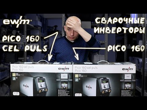 Сварочный инвертор EWM Pico 160