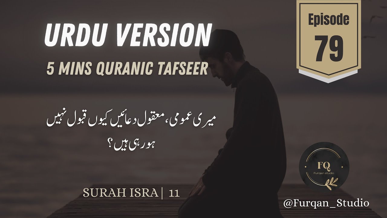 Urdu Version | Episode 79 | 5mins Quran Tafseer