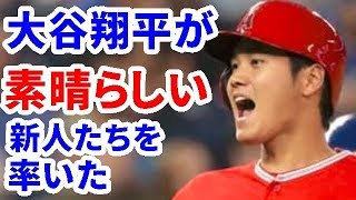 【MLB】大谷翔平が「素晴らしい新人たちを率いた」　アクーニャ、ソトら押さえ米メディア絶賛【大谷・MLB・エンゼルス】