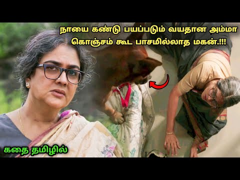 அம்மாவை மதிக்காமல் வேலைக்காரி போல் பயன்படுத்தும் மகன்! | Movie Explained in Tamil | 360 Tamil 2.0