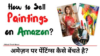 How to Sell Paintings on Amazon? Amazon par Paintings kaise benchte hai? अमेज़न पर पेंटिंग्स कैसे..