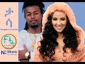 New Ethiopian Music Etsegenet Haylemariam Ft Sancho Gebre TASA Mixed By Fendsha Tube