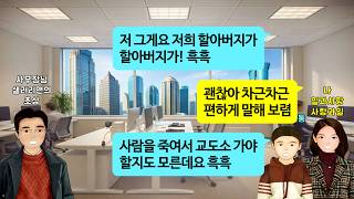 Download lagu [깡냉이톡썰]사람 죽인 누명 쓰고 교도소 가게 생긴 예비 시아버지! 끝까지 포기하지 않은 저는 진실도 밝혀내고 사랑도 쟁취했습니다/사이다사연/라디오드라마/영상툰 mp3