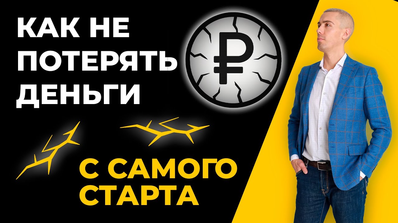 7 ошибок начинающего инвестора