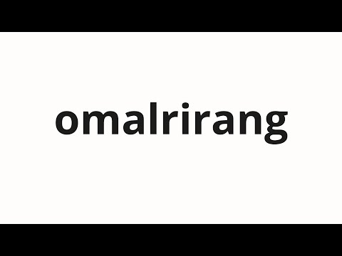 How to pronounce omalrirang | 오말리랑 (With O'Malley in Korean)
