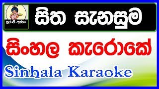 Sinhala Karaoke Songs Without Voice Mp3 Free Downl