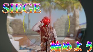 【R6S】シージやろうよ