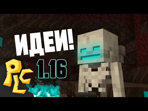 Идеи, которые могут улучшить Майнкрафт 1.16
