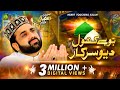 New Heart Touching Kalam Boohay Khol Deo Sarkar Qari Shahid Mehmood 2020