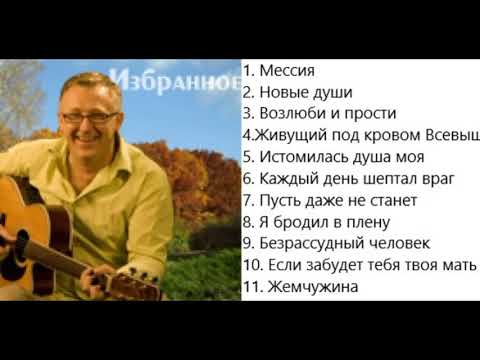 Сергей Демидович Избранное 4