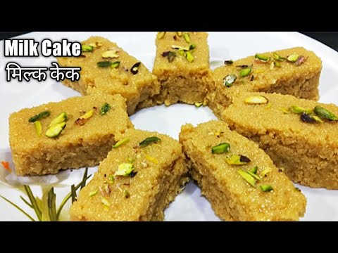 Milk Cake recipe l मिल्क केक रेसिपी lDiwali Special Mithai, Halwai style Alwar ka Mawa l Shyam Rasoi