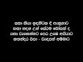Poddiye Lyrics Sadara Bandara