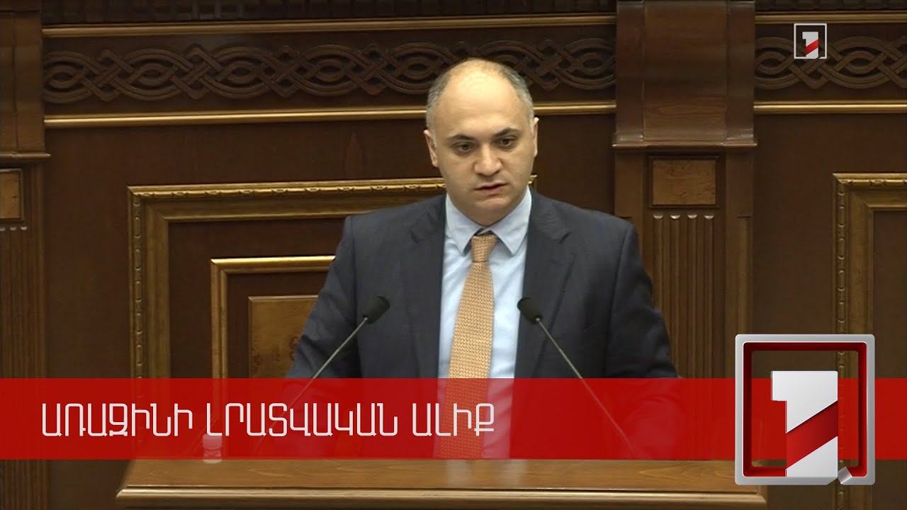 ԱԺ-ն քննարկում է ՄՊՀ գործունեության առավել արդյունավետ իրականացմանն ուղղված նախագիծը