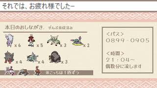 テスト放送（２１：００～交換会）