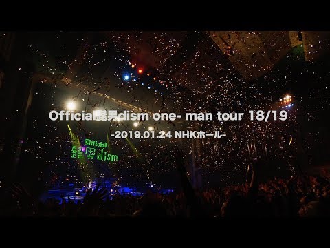 ［DVD/Blu-ray Digest］Official髭男dism one-man tour 18/19  (1/24 NHK Hall)