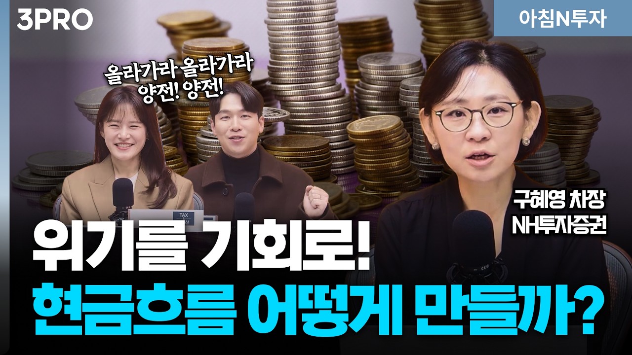 변동성과 불확실성 가득한 금융 시장, 자산 배분은 선택 아닌 필수! 채권과 주식 어떻게 투자?_26.03.13. | 구