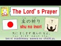 The Lord S Prayer Japanese 主の祈り