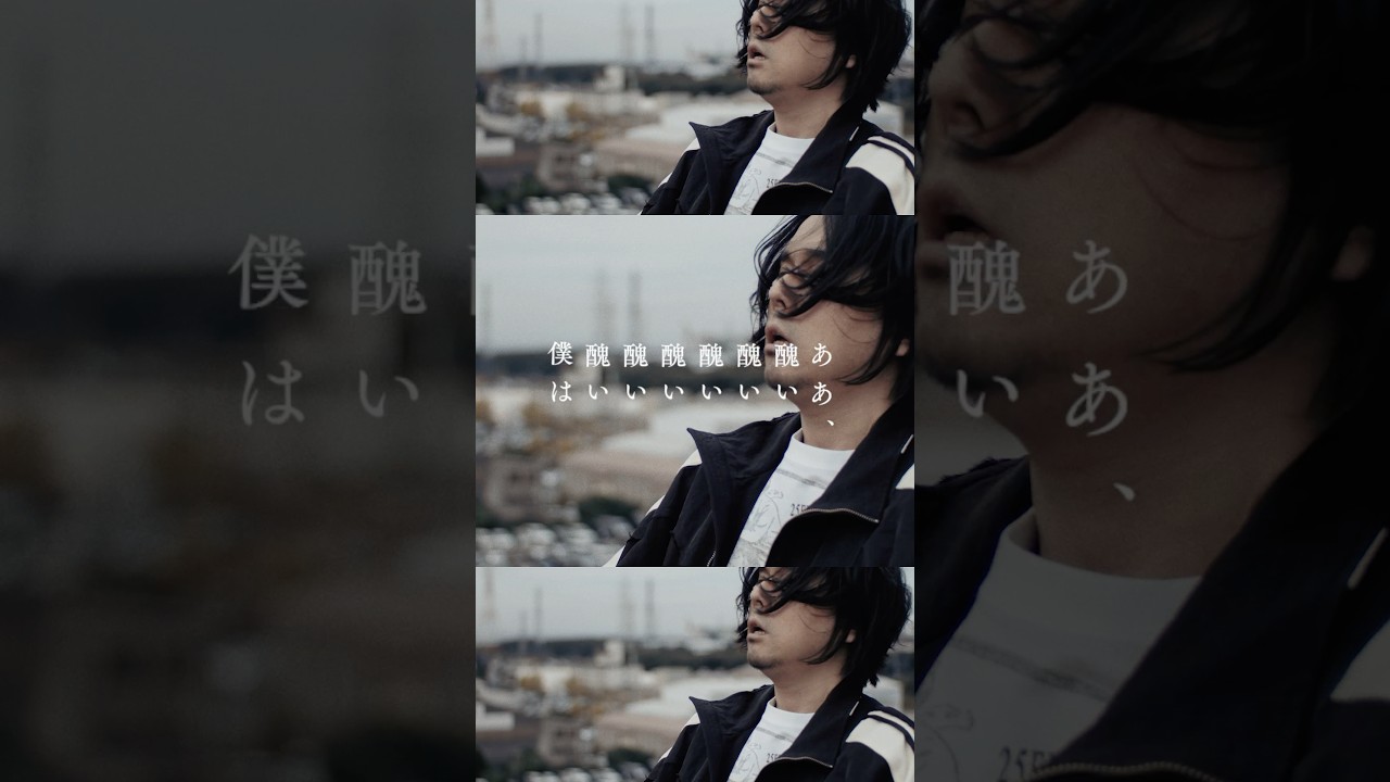 ヒトリエ 『みにくいかたち』#ヒトリエ