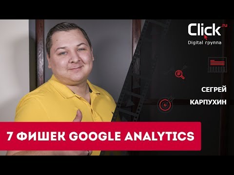 Видеообзор Google Analytics