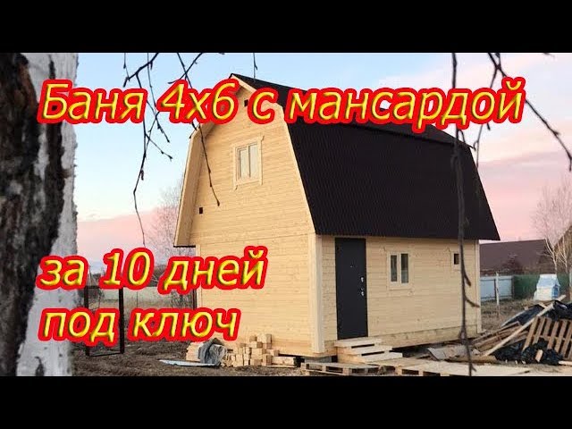 Обзор бани 4х6