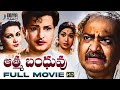Aathma Bandhuvu Telugu Full Movie HD NTR Savitri SV Ranga Rao KV Mahadevan Divya Media