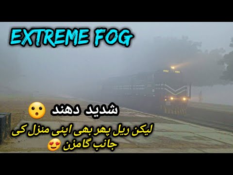 Extreme Fog: Jaffer Express Emerging from a Dense Fog - Beauty of Winters