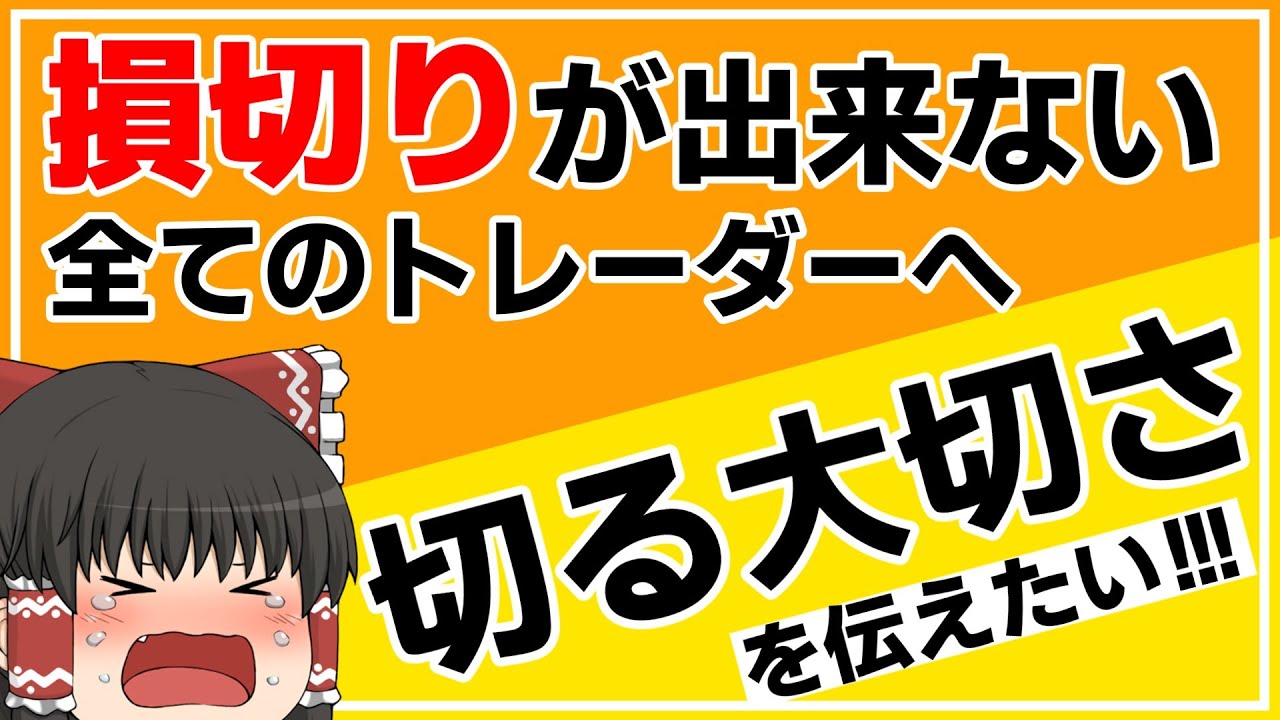 その“戻るはず”が地獄の始まり！損切りできない心理を完全分解