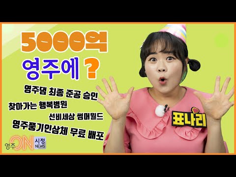 【영주시 뉴스】영주시정뉴스 #영주시 #선비정신 #유네스코 #세계유산 #부석사 #소수서원