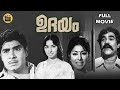 Udayam 1973 Old Malayalam Full Movie Madhu Raghavan Adoor Bhasi Central Talkies