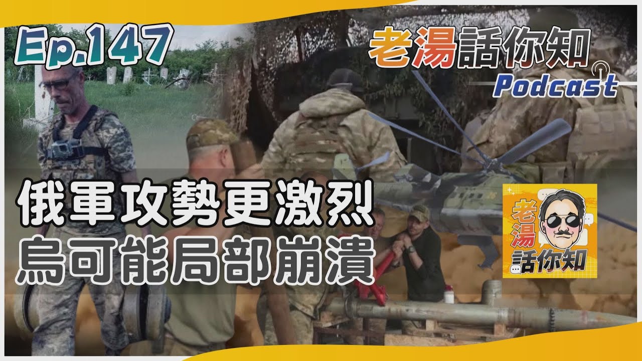 國際分析/俄烏恰索夫亞爾正面激戰 前線防禦告急恐局部崩潰
