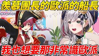 瑪琳船長也想出大尺度泳裝但在團長的“非常識歐派”面前也面臨了身材焦慮ww【白銀諾艾爾/寶鐘瑪琳】【ホロライブ切り抜き】【HOLOLIVE中文】