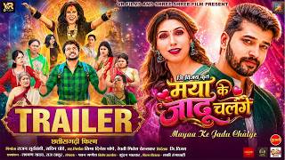Maya Ke Jadu Chalge | OFFICIAL TRAILER | मया के जादू चलगे | Lakshit Jhanji  Shashi Verma | CG Film