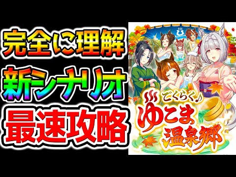 【ウマ娘】最速ガチャ＆新シナリオを最速攻略！※概要欄攻略メモあり！『ゆこま温泉郷』育成理論 SSRトウカイテイオー/SSR保科健子/トランセンド【Umamusume ウマ娘プリティーダービー