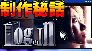 Log in制作秘話！