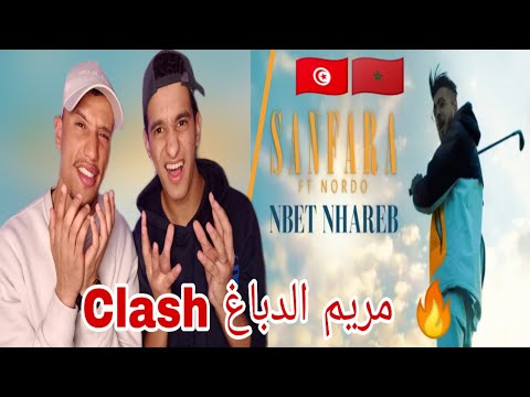 Sanfara ft. Nordo - Nbet Nhareb | نبات نحارب (REACTION) 🇹🇳🇲🇦🔥 سنفارة الخطير 😂