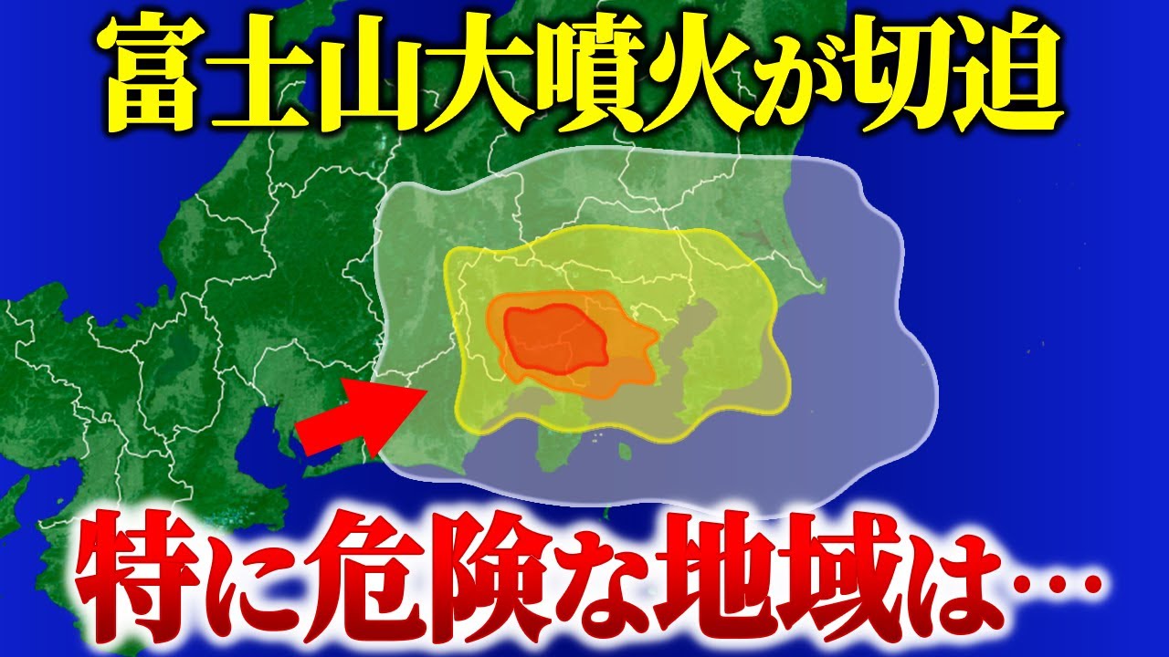 【新情報】富士山の噴火が確実と言われています。最新シミュレーションで分かる危険な地域とは…